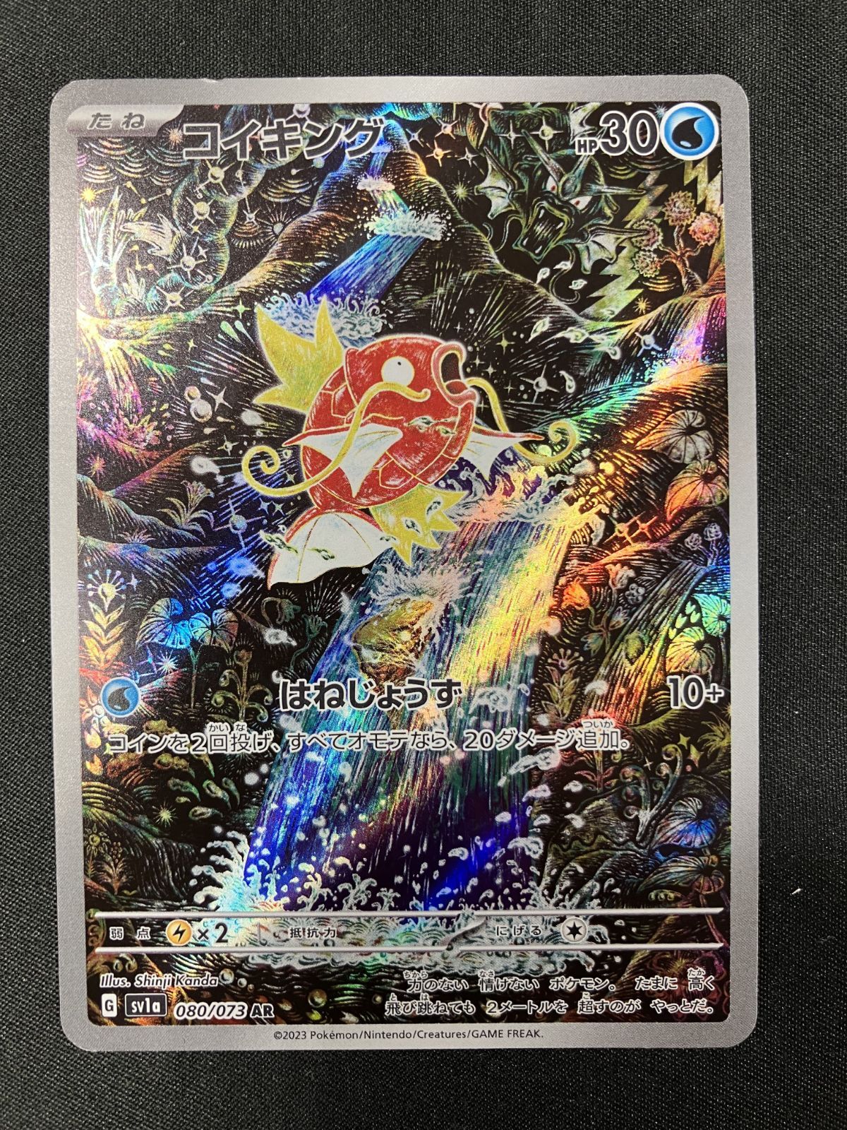 ポケモンカードゲーム ポケカ コイキング AR SV1a-080 SV1a 強化拡張