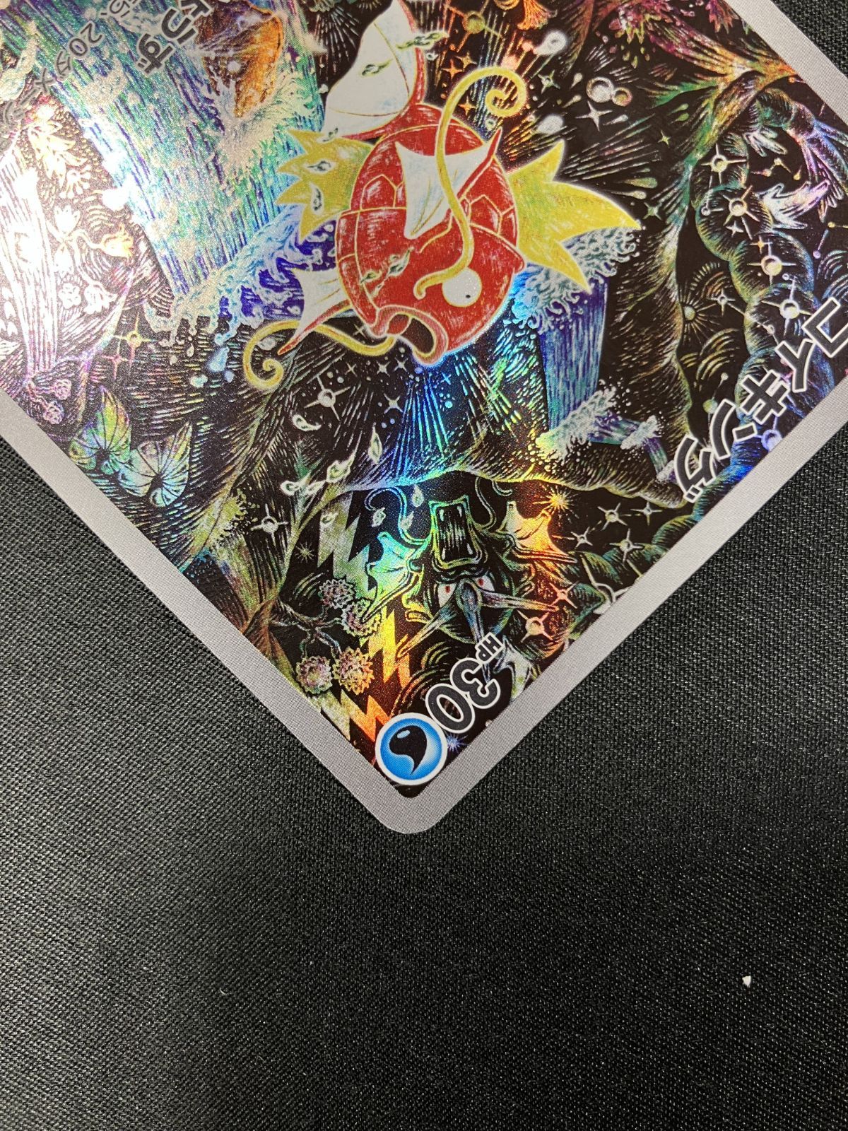 ポケモンカード　コイキング AR 状態A】コイキング AR (080/073) [sv1a] の通販・買取価格（ポケモン