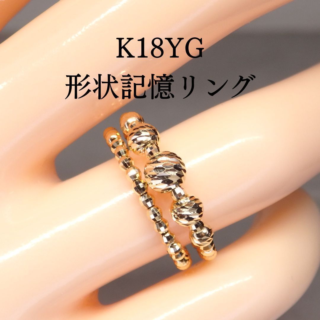形状記憶リング 2連 Z5756 ゴールドK18 地金 指輪 フリーサイズ - メルカリ