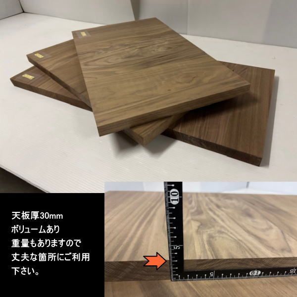 ウォールナット集成材 胡桃 くるみ 材 端材 3点セット 約22 kg 無塗装 天板厚30 mm 398-816-30 398-662-30 395-662-30 処分 重量あり DIY