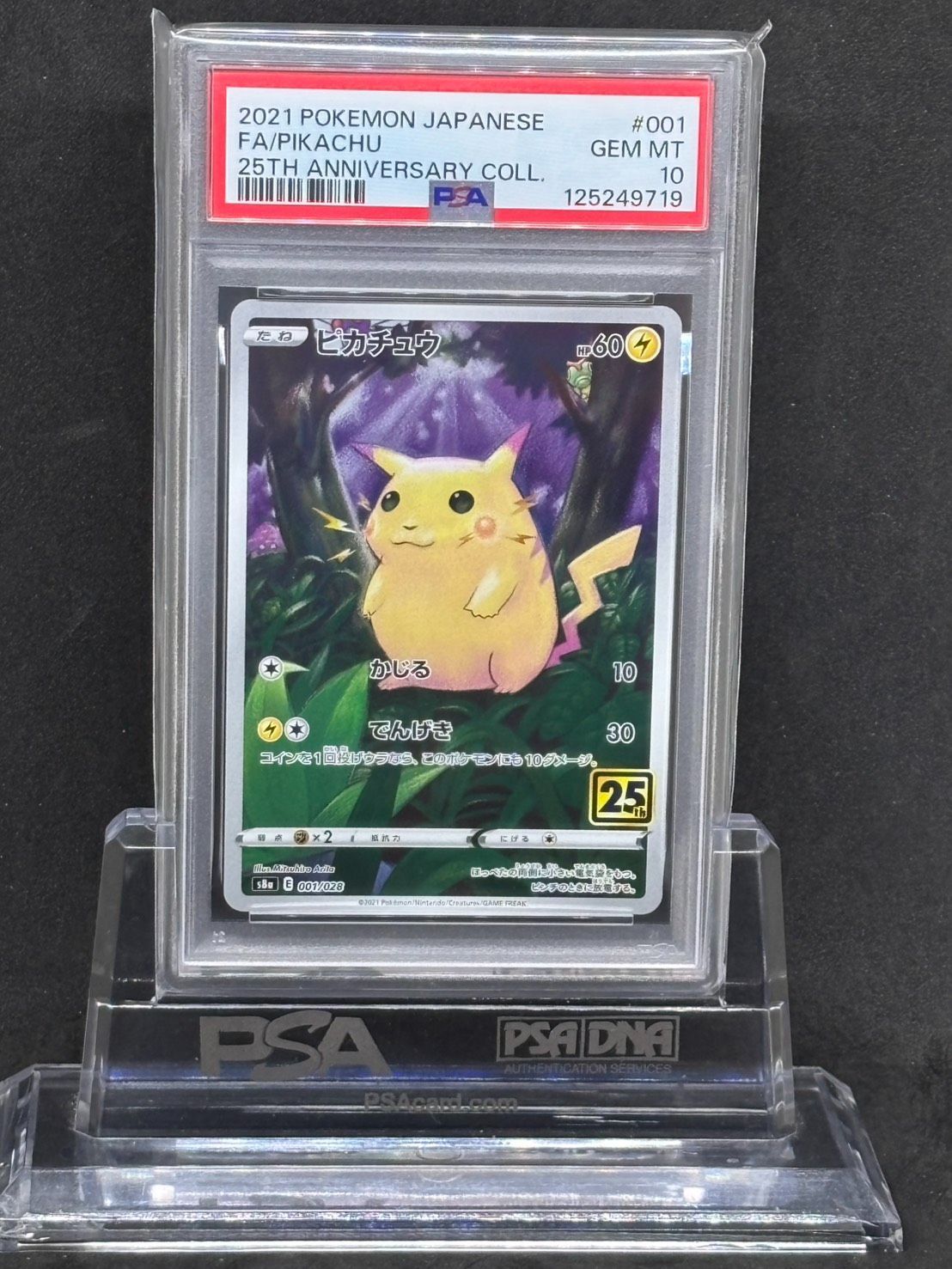 25th お誕生日ピカチュウ _のピカチュウ: プロモ (お誕生日ピカチュウ