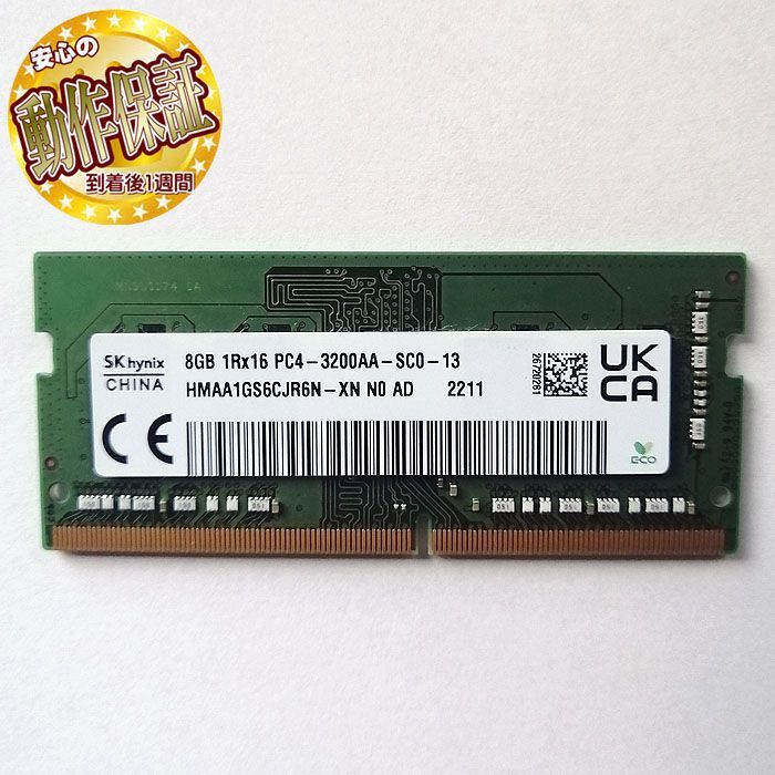 サムスン製 PC4-3200AA 16GB(8GB+8GB) ノートPC用メモリ 動作確認済