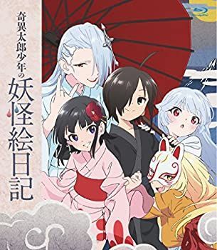 【】奇異太郎少年の妖怪絵日記 アニメ 【Blu-ray】