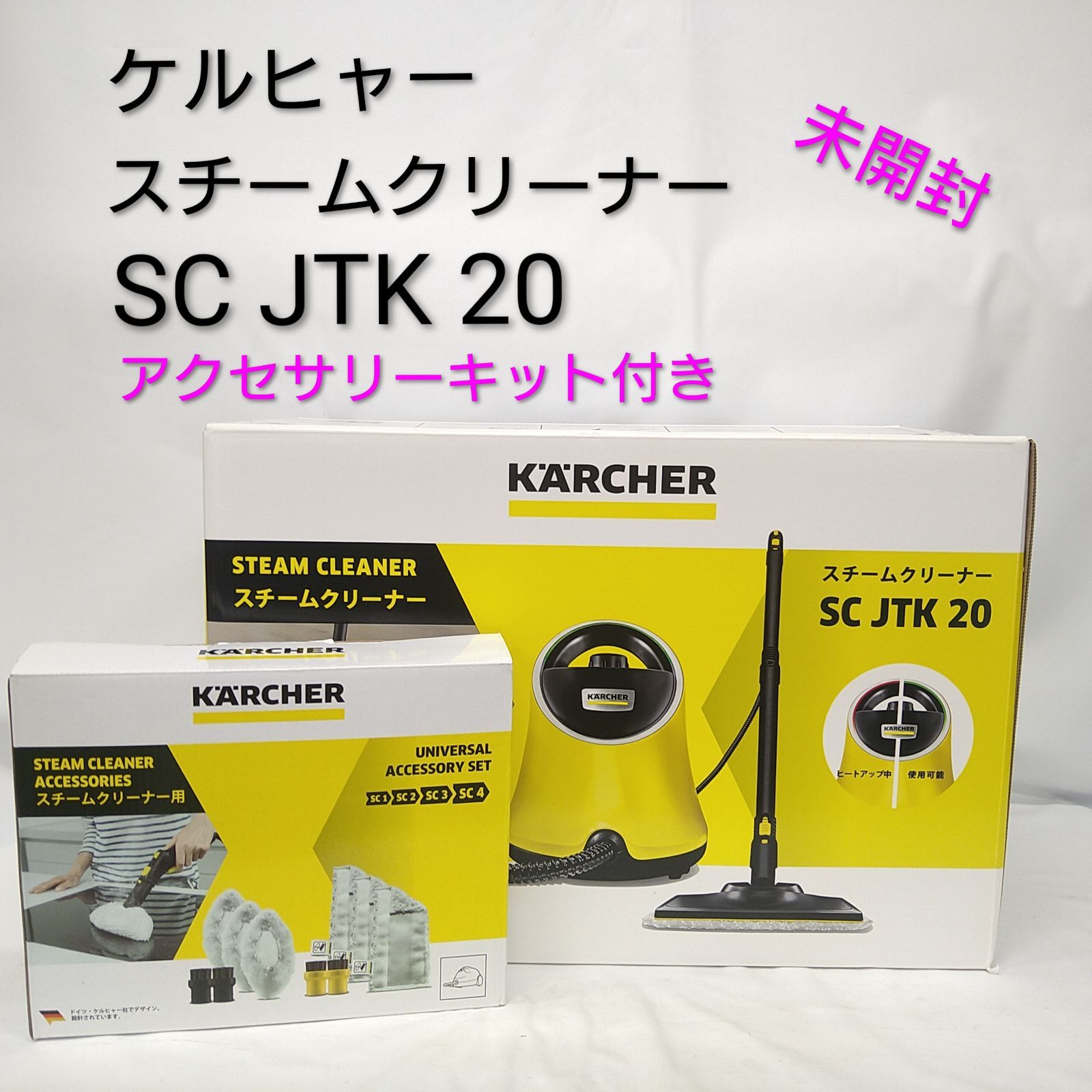 ケルヒャー スチームクリーナー SC JTK 20 キット付き