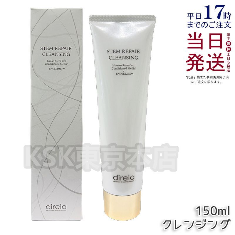 ディレイア リニューアル ステム リペア クレンジング 150ml Direia 父