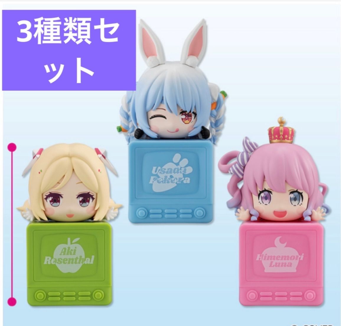 3種セット】ホロライブ ひっかけフィギュア Vol.7 - メルカリ