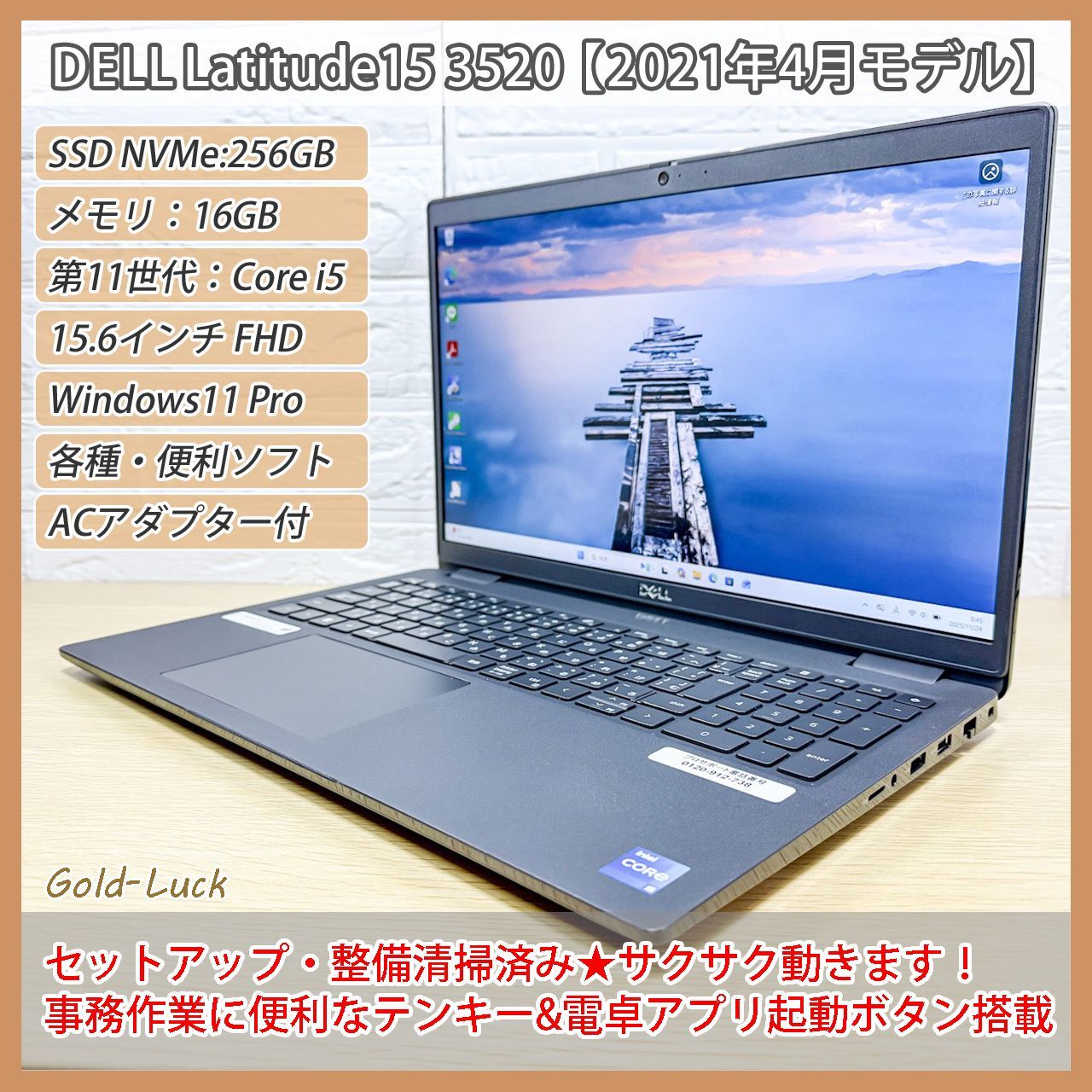 事務作業に最適】DELL Latitude15 3520 第11世代 Core i5-1145G7
