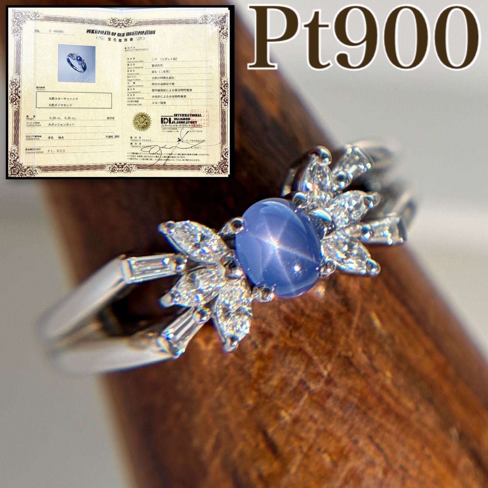 買取店】鑑別 Pt900 天然スターサファイア ダイヤ レトロ 指輪 9号 6.1