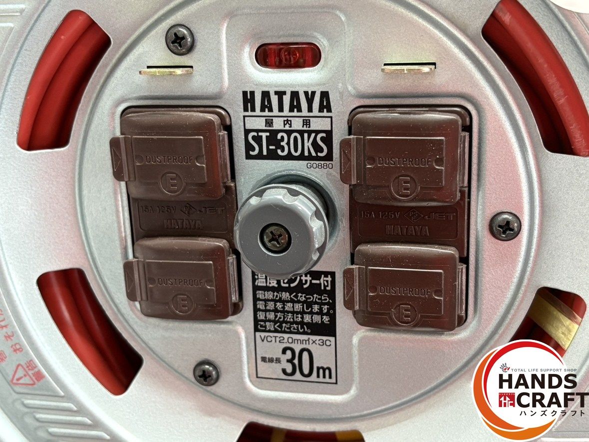 〇【未使用】ハタヤ HATAYA ST-30KS コードリール 屋内用 30m【ハンズ