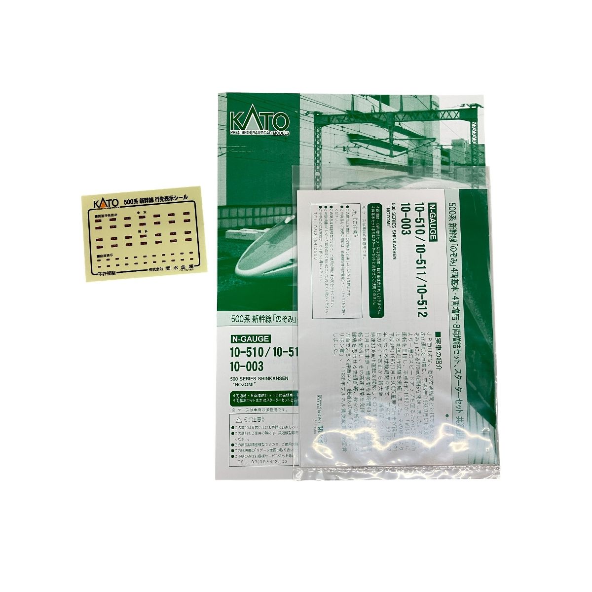 KATO 10-511 500系 新幹線 のぞみ 4両増結セット Nゲージ 鉄道模型