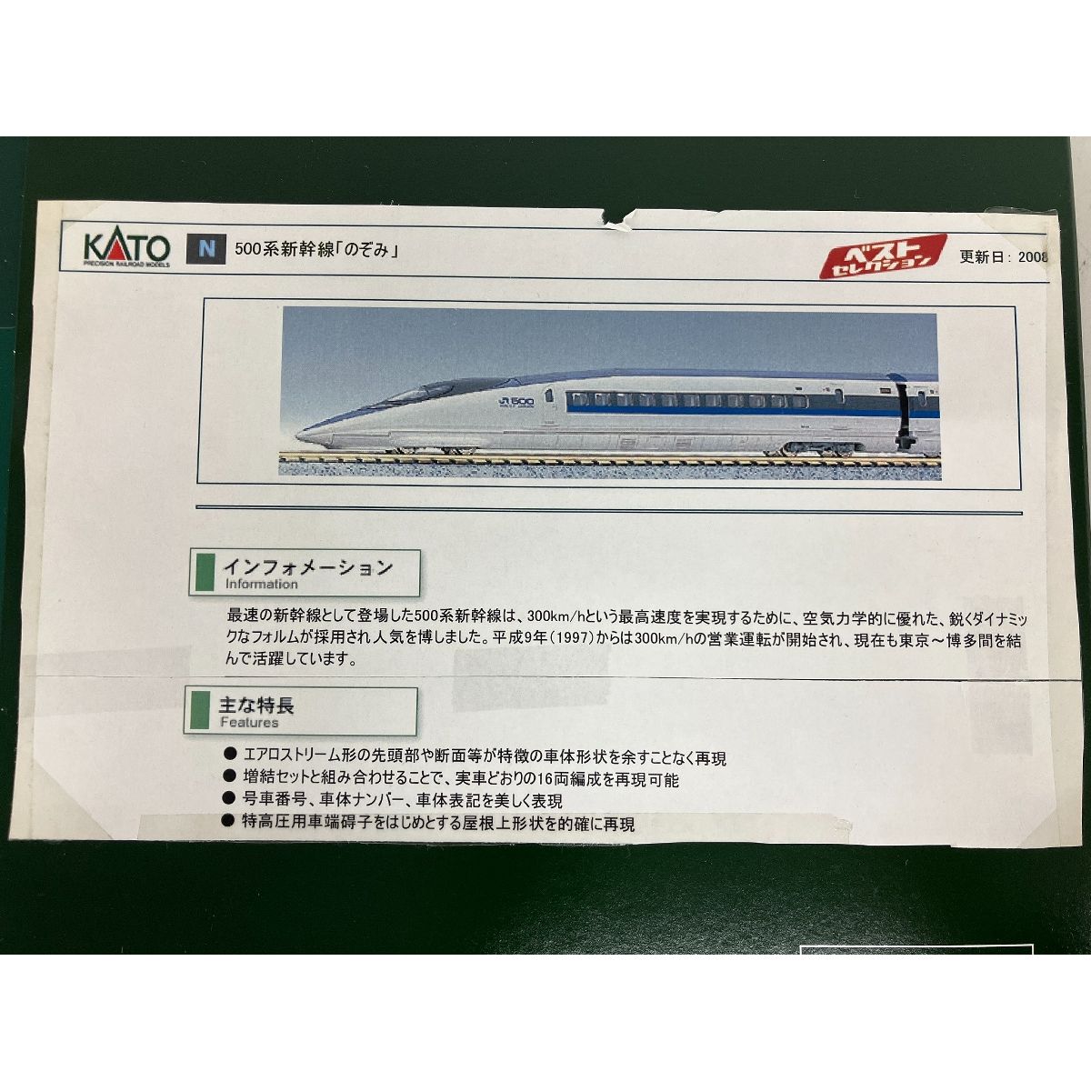 KATO 10-511 500系 新幹線 のぞみ 4両増結セット Nゲージ 鉄道模型