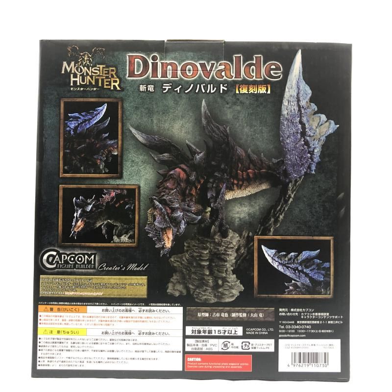 中古】開封) カプコンフィギュアビルダー クリエイターズモデル 斬竜