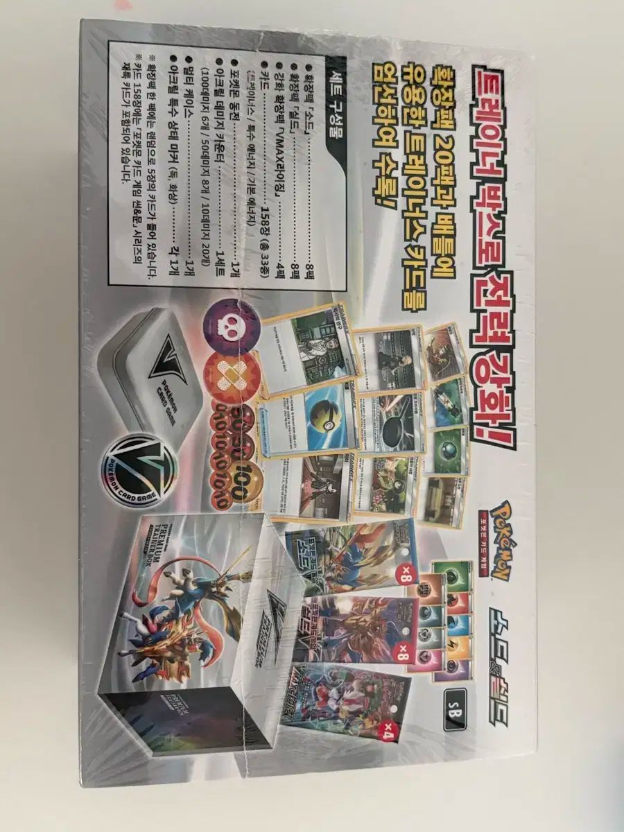 ポケモンカードゲーム トレーナーボックス ソード シールド