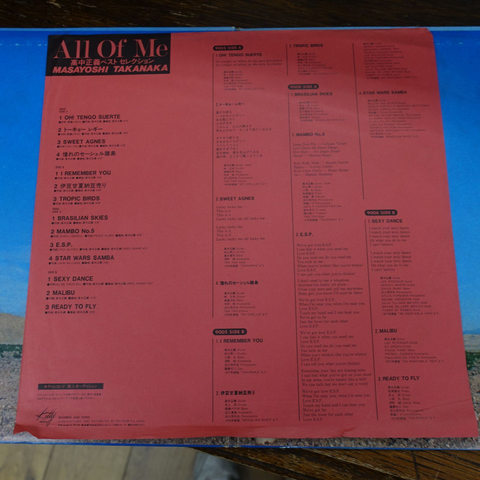 高中正義 LPレコード 3枚セット ALL OF ME/FINGER DANCIN/JOLLY JIVE