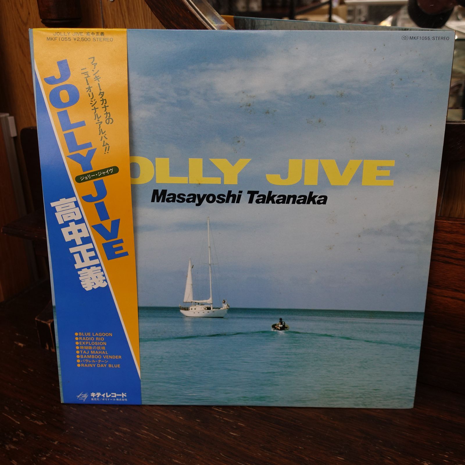 高中正義 LPレコード 3枚セット ALL OF ME/FINGER DANCIN/JOLLY JIVE