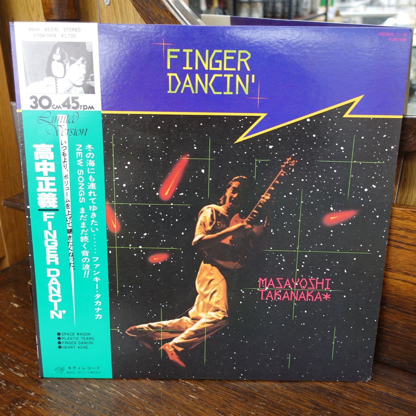 高中正義 LPレコード 3枚セット ALL OF ME/FINGER DANCIN/JOLLY JIVE