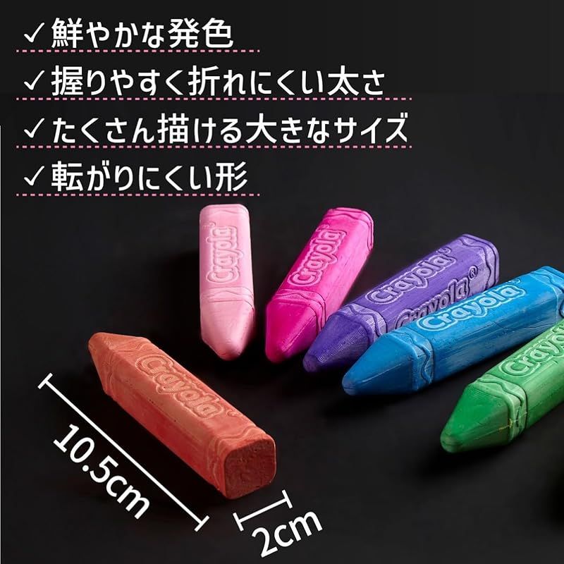 迅速発送】クレヨラ (Crayola) チョーク 水でおとせる ジャンボ