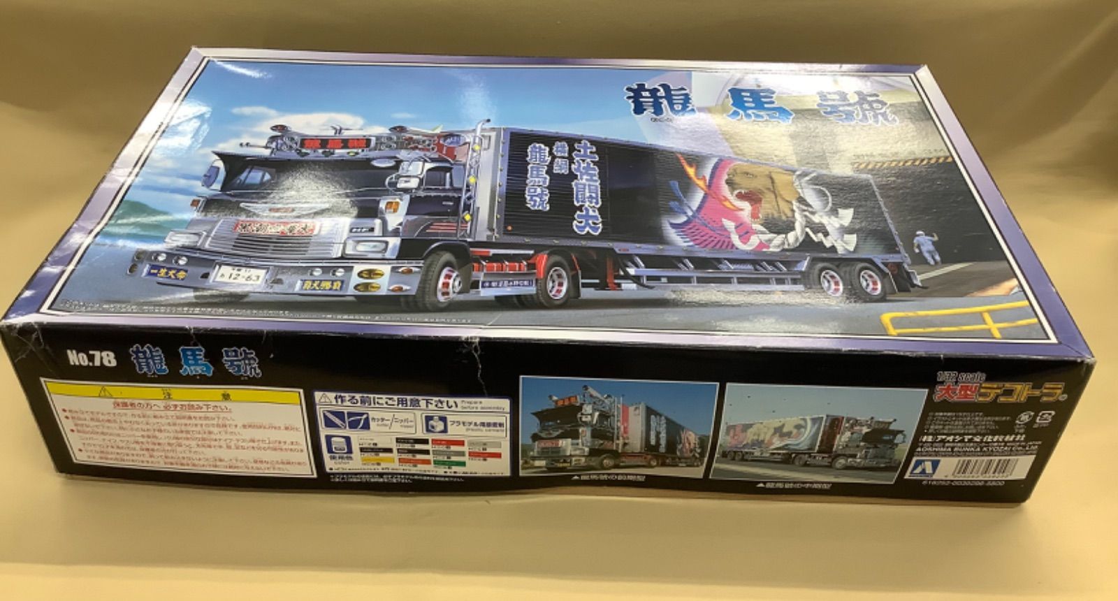 アオシマ 1/32 大型デコトラ 椎名急送 龍馬號 1/32 バリューデコトラエクストラ No.06 椎名急送 龍馬号（竜次仕様