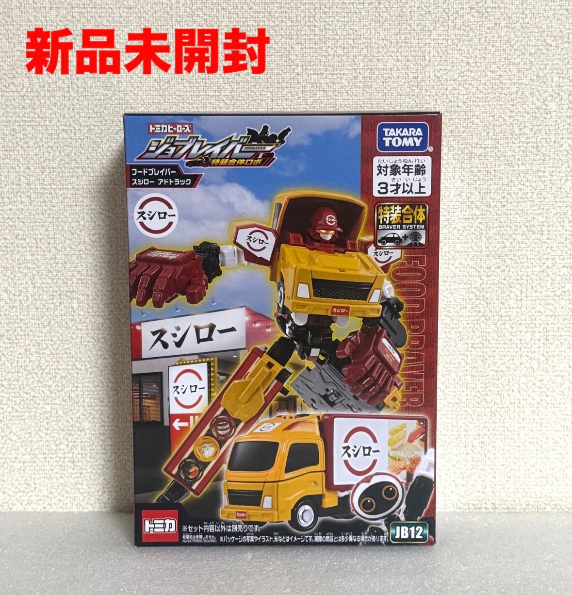 タカラトミー トミカ ジョブレイバー JB 12 フードブレイバー スシロー アドトラック ミニカー おもちゃ 3歳以上