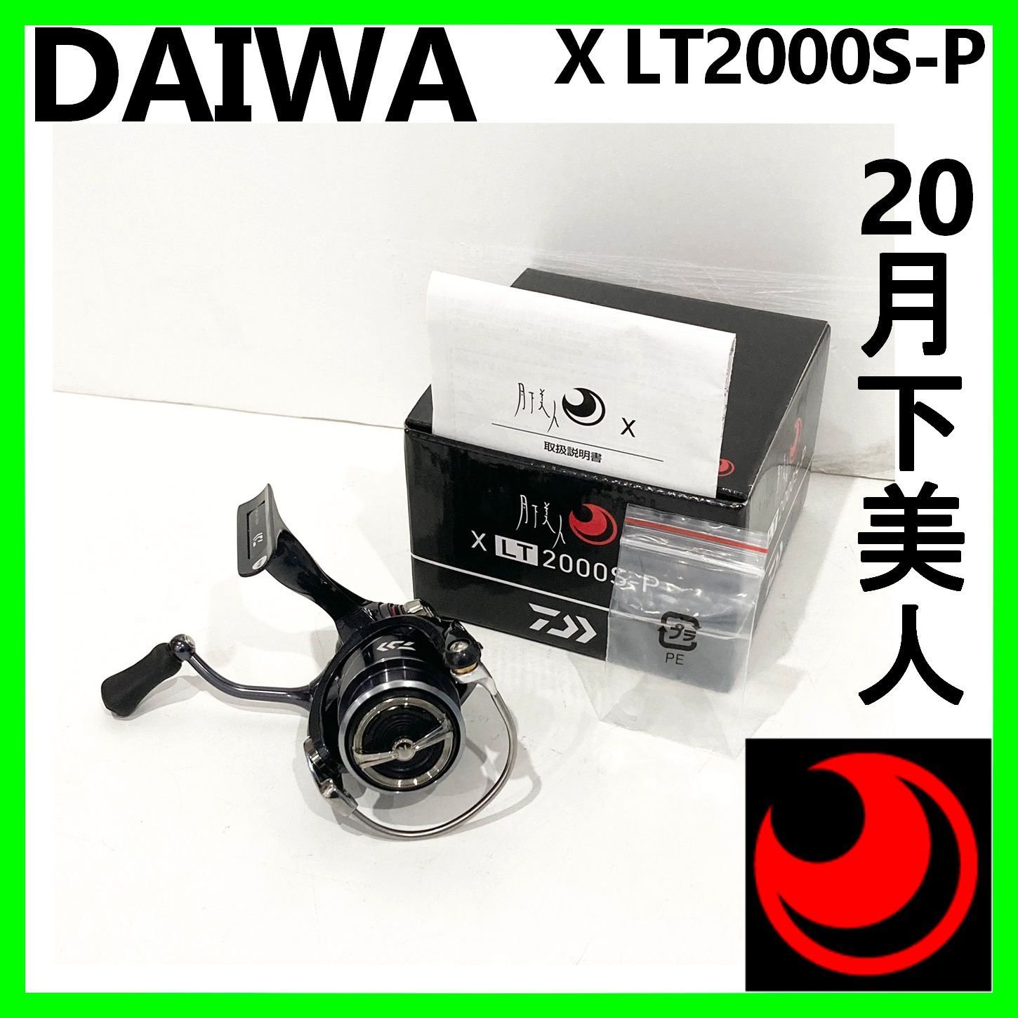 ダイワ 20 月下美人 X LT2000S-P スピニングリール DAIWA 釣り