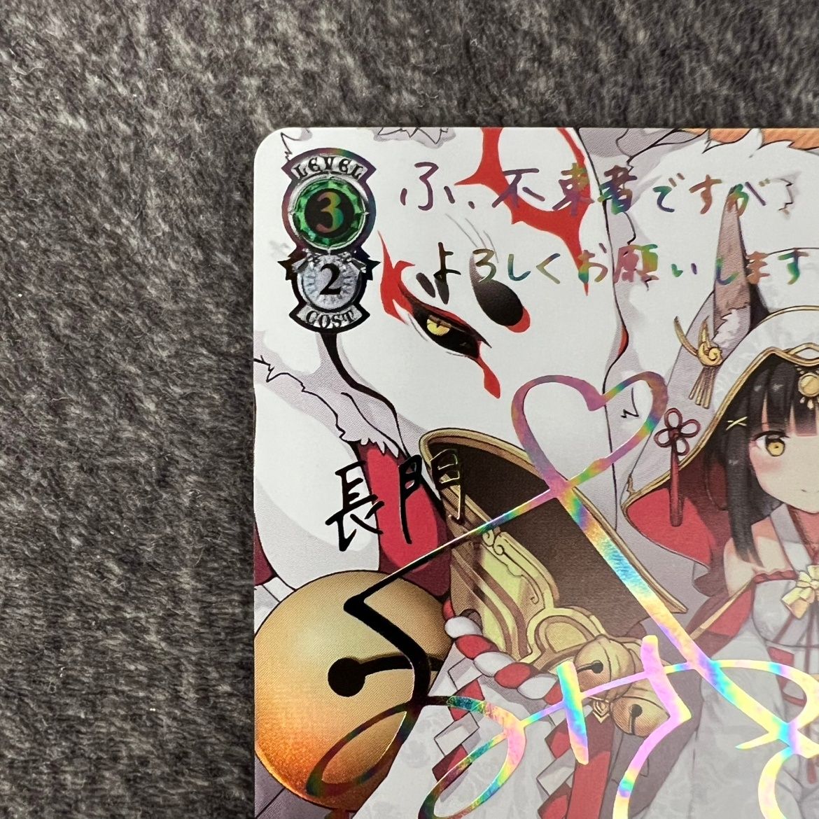 状態B】ヴァイスシュヴァルツ アズールレーン長門 SEC サイン AZL/S102