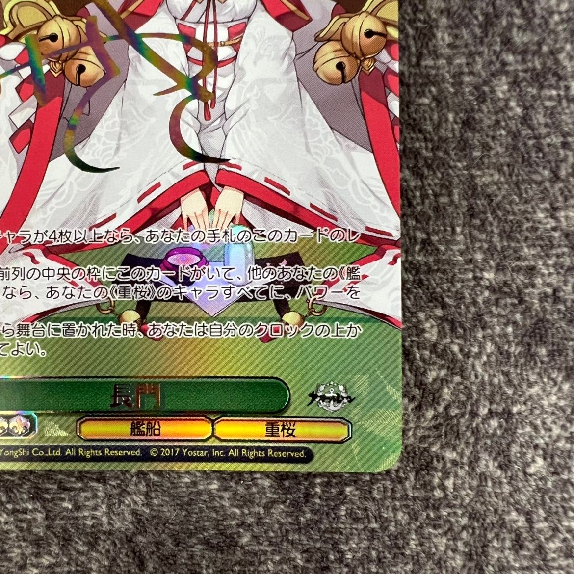 状態B】ヴァイスシュヴァルツ アズールレーン長門 SEC サイン AZL/S102