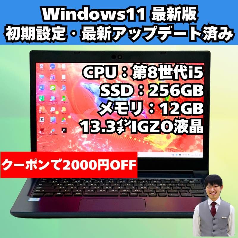 整備済み品】東芝/ノートパソコン/windows11/SSD/第8世代/フルHD/13.3