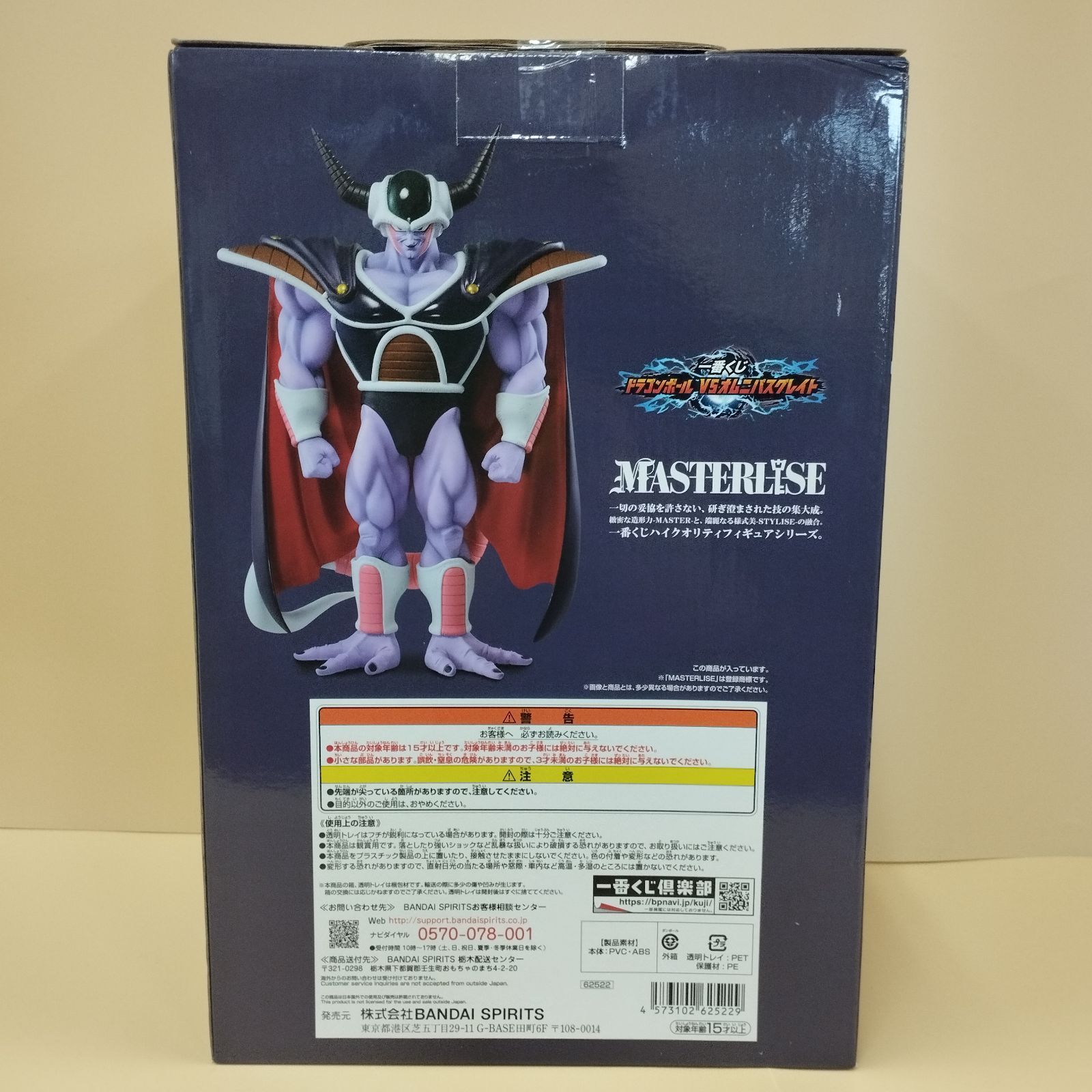コルド大王 フィギュア 一番くじ 未開封 一番クジドラゴンボール