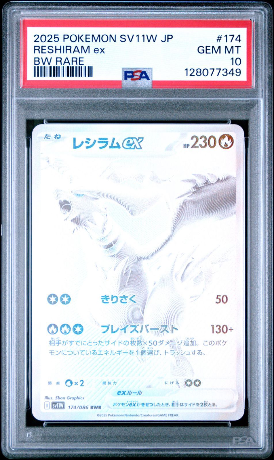 【psa10】レシラムex BWR ＃174 PSA10 レシラムex BWR 174/086 #A00264 - メルカリ