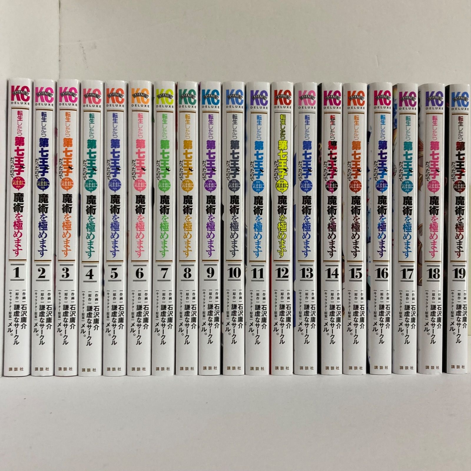 転生したら第七王子だったので気ままに魔術を極めます 19巻セット