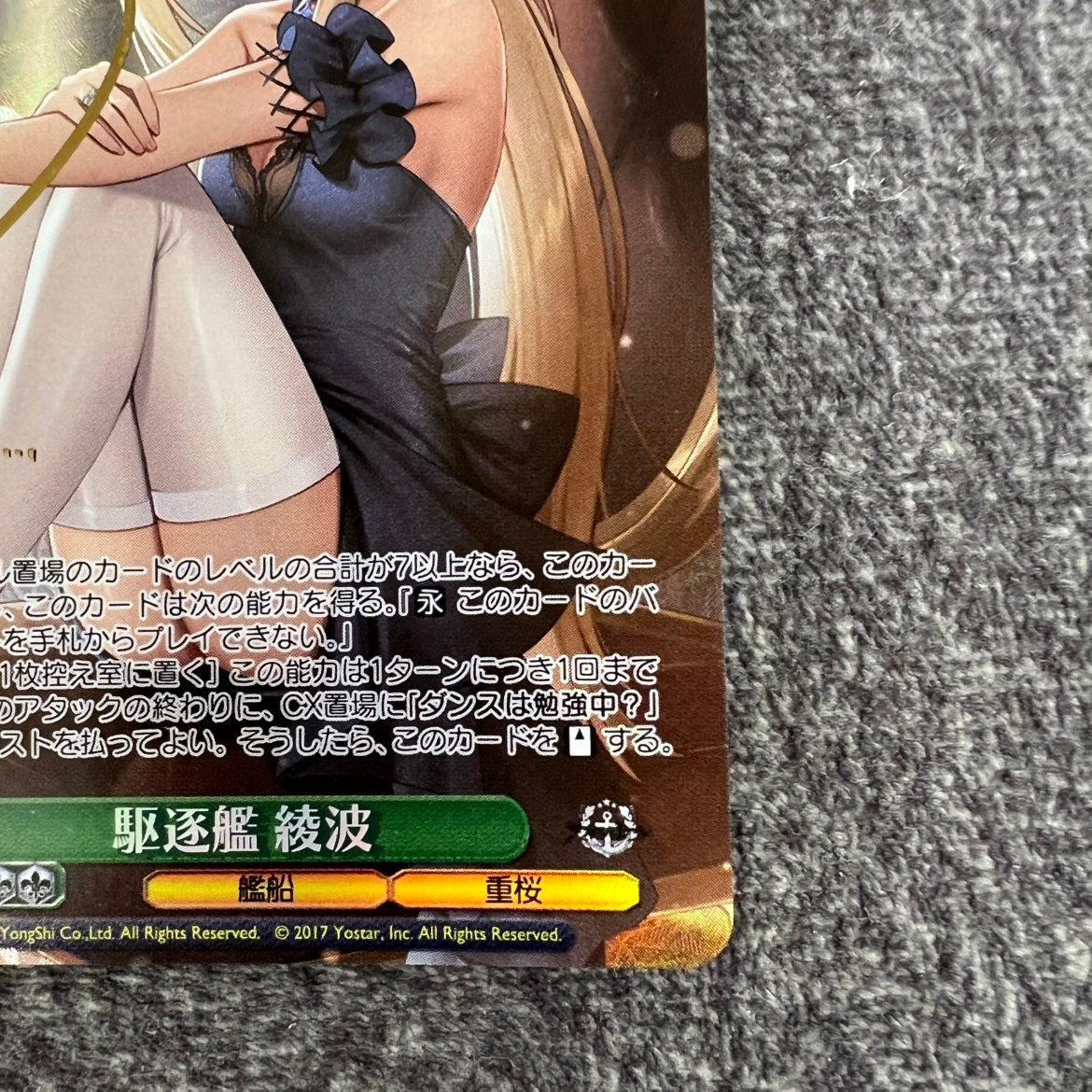 ②【状態B】ヴァイスシュヴァルツ アズールレーン 駆逐艦 綾波 SP