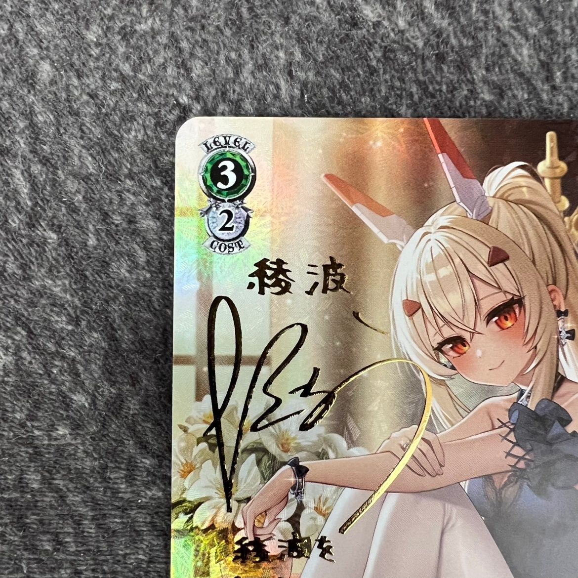 ②【状態B】ヴァイスシュヴァルツ アズールレーン 駆逐艦 綾波 SP