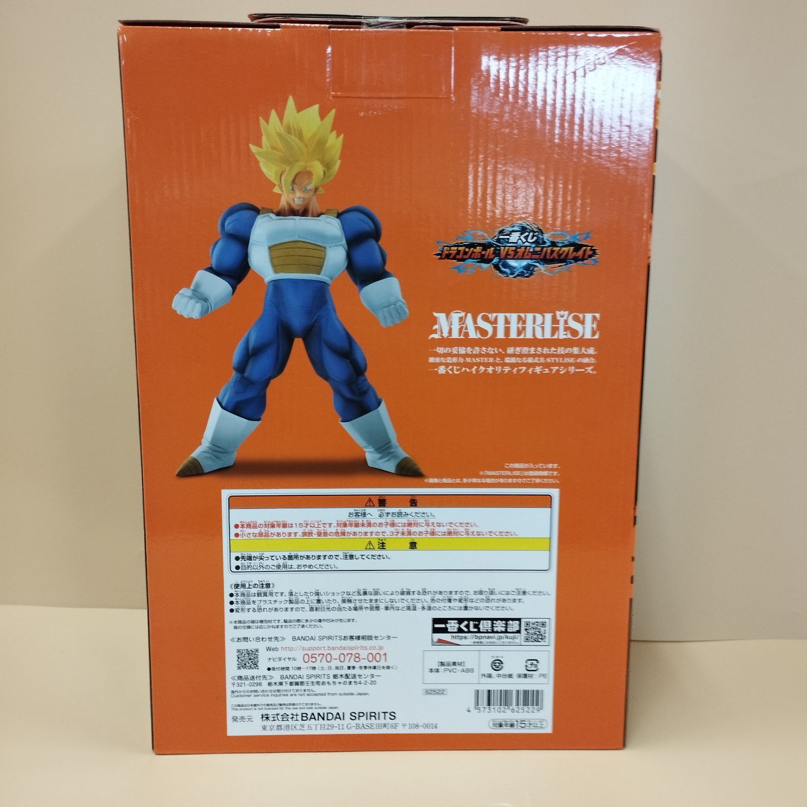 D15594]未開封 一番くじ ドラゴンボール VS オムニバスグレイト C賞 超