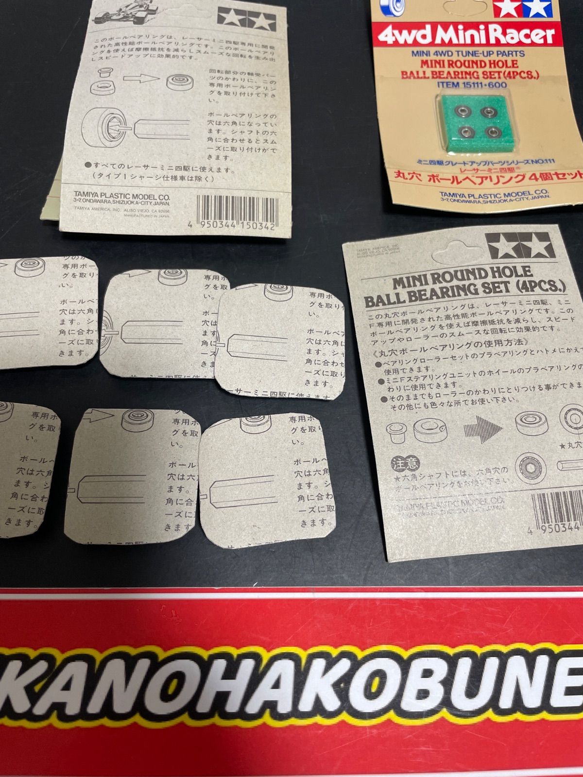 田宮 ミニ四駆 ベアリング 各種 旧パッケージ 軸受 620 旧620 - メルカリ