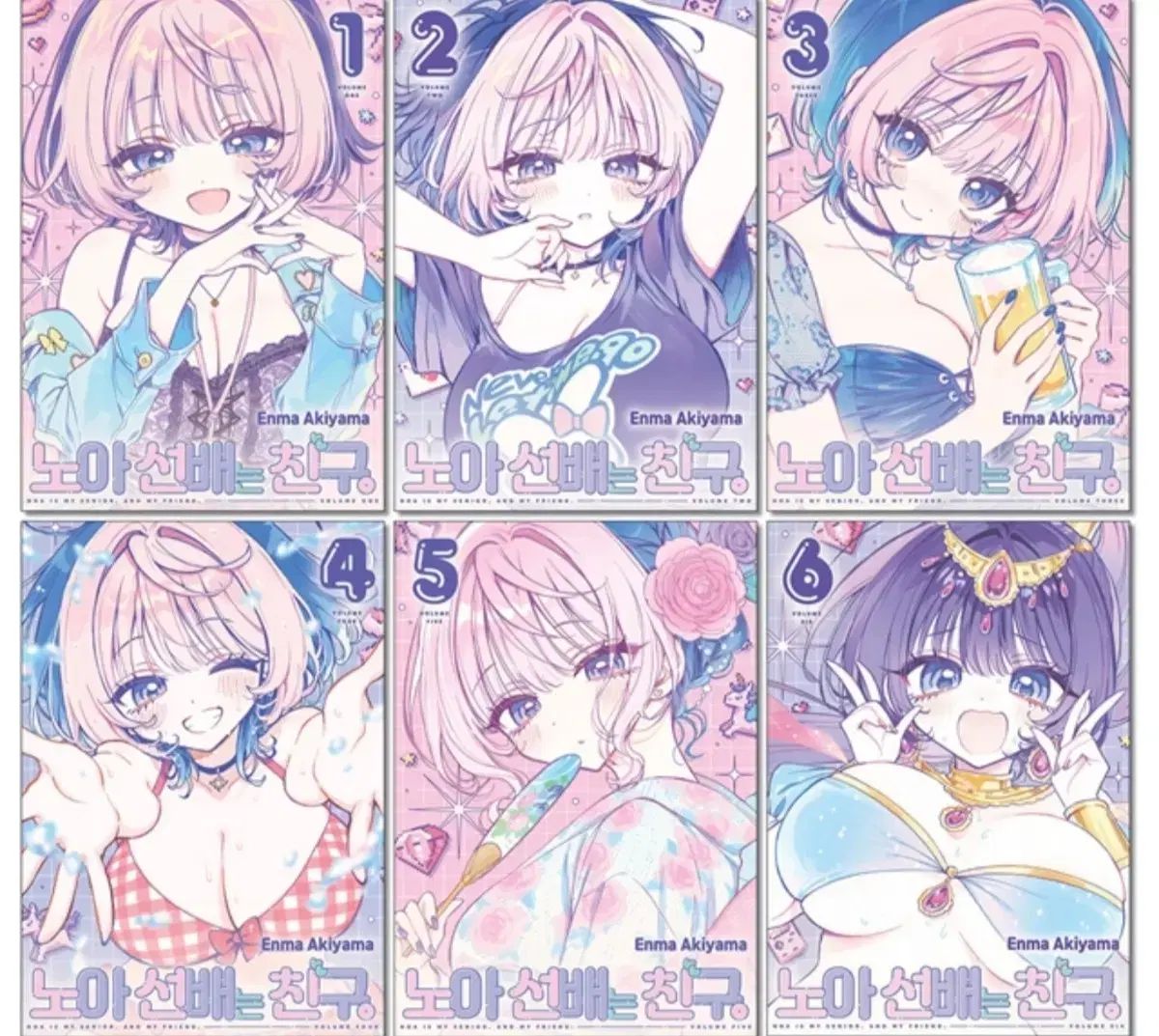 のあ先輩はともだち。1巻～7巻 全巻セット セット】のあ先輩はともだち