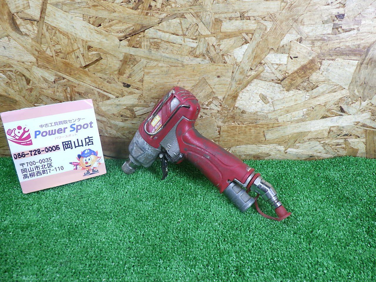 高圧タイプ マックス エアインパクトドライバー HF-ID7P1 エアツール