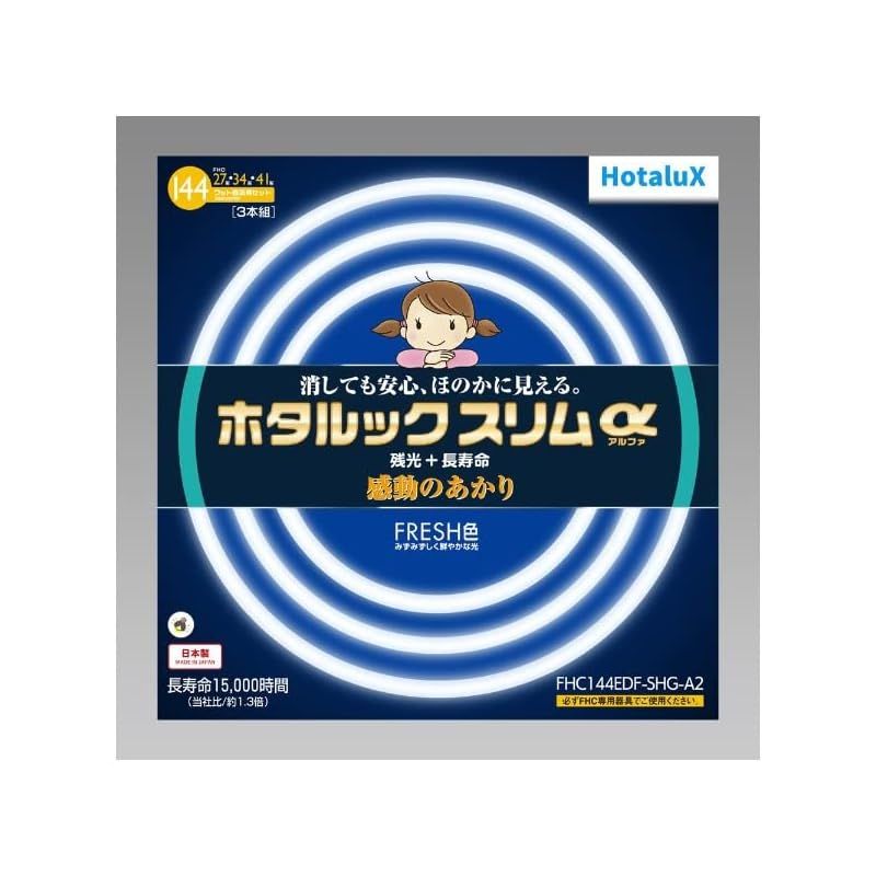 ホタルクス ホタルックスリムα 144Wスリム器具用 27形+34形+41形