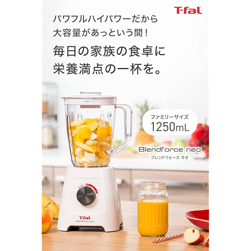ティファール ミキサー 大容量 1.25 L 350 W ハイパワー ブレンドフォース ネオ ホワイト スムージー 1