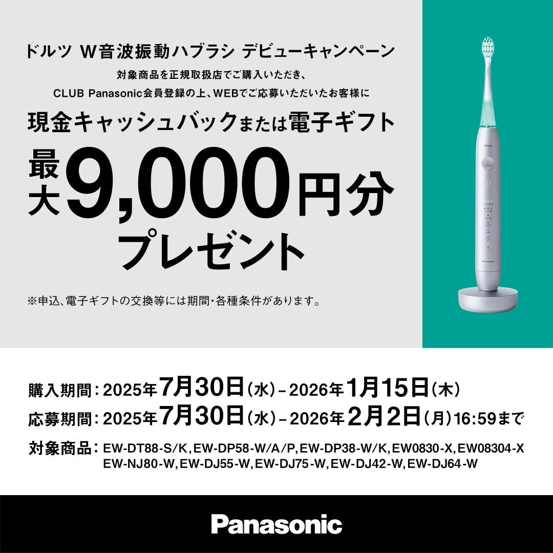 パナソニック 口腔洗浄器 ジェットウォッシャー ドルツ ジェット水流 大容量 据え置きモデル 白 EW-DJ 64-W コード付 - バブル水流