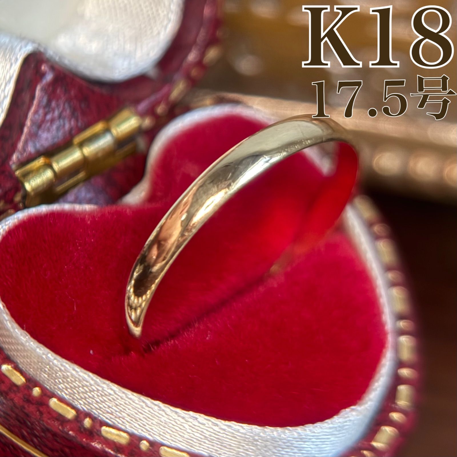 買取店】日本製✴︎ K18 甲丸リング ゴールド 17.5号 1.1g 18金 