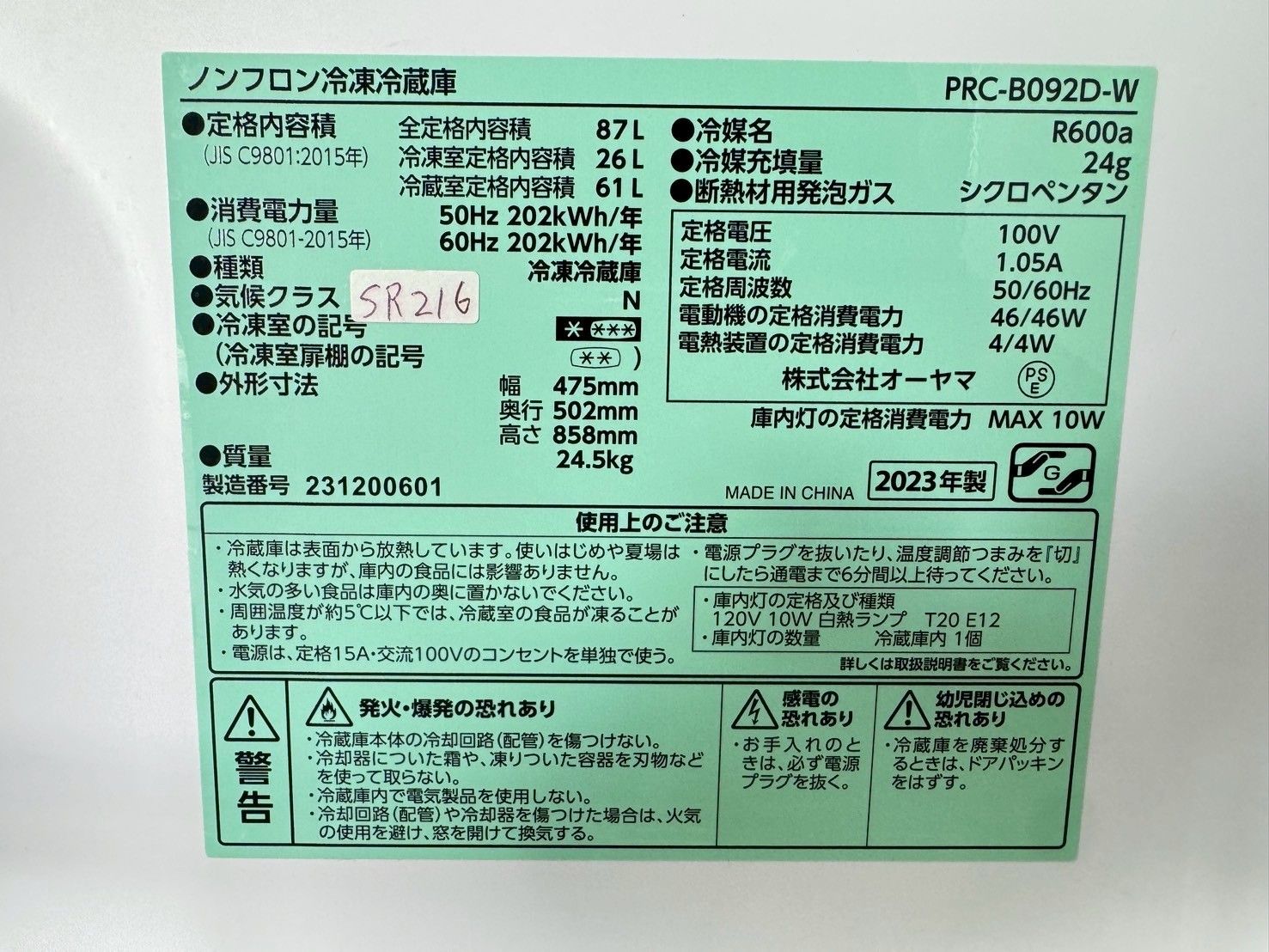 大阪送料無料☆3か月保障付き☆冷蔵庫☆アイリスオーヤマ☆2