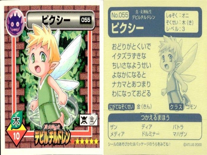 ux310 真・女神転生 デビルチルドレン シール まとめ フロストエース