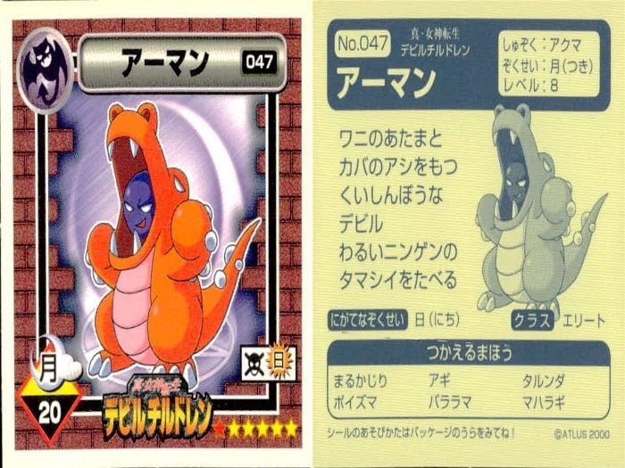 デビルチルドレングッズ 2001年 真・女神転生 デビルチルドレン ブロマイド デビチル 駄菓子屋