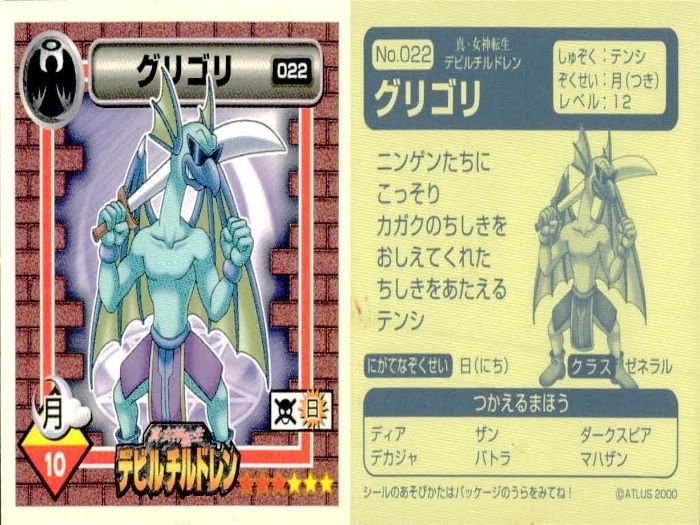 ux310 真・女神転生 デビルチルドレン シール まとめ オニ