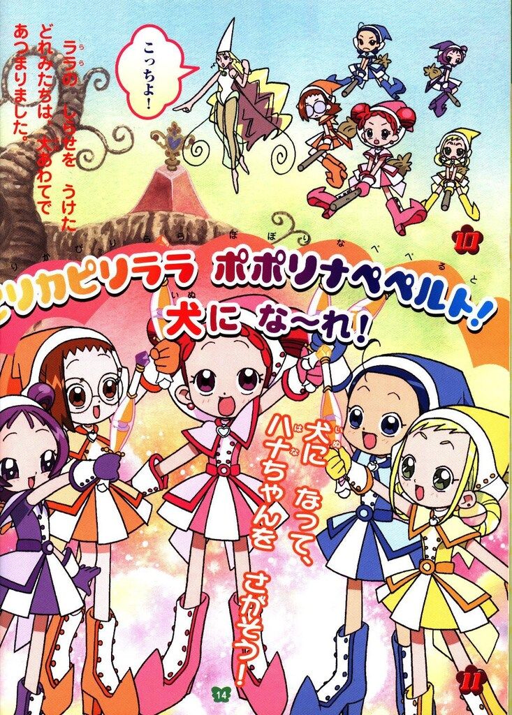 講談社 講談社ムック/おジャ魔女どれみドッカーン!オフィシャルファン