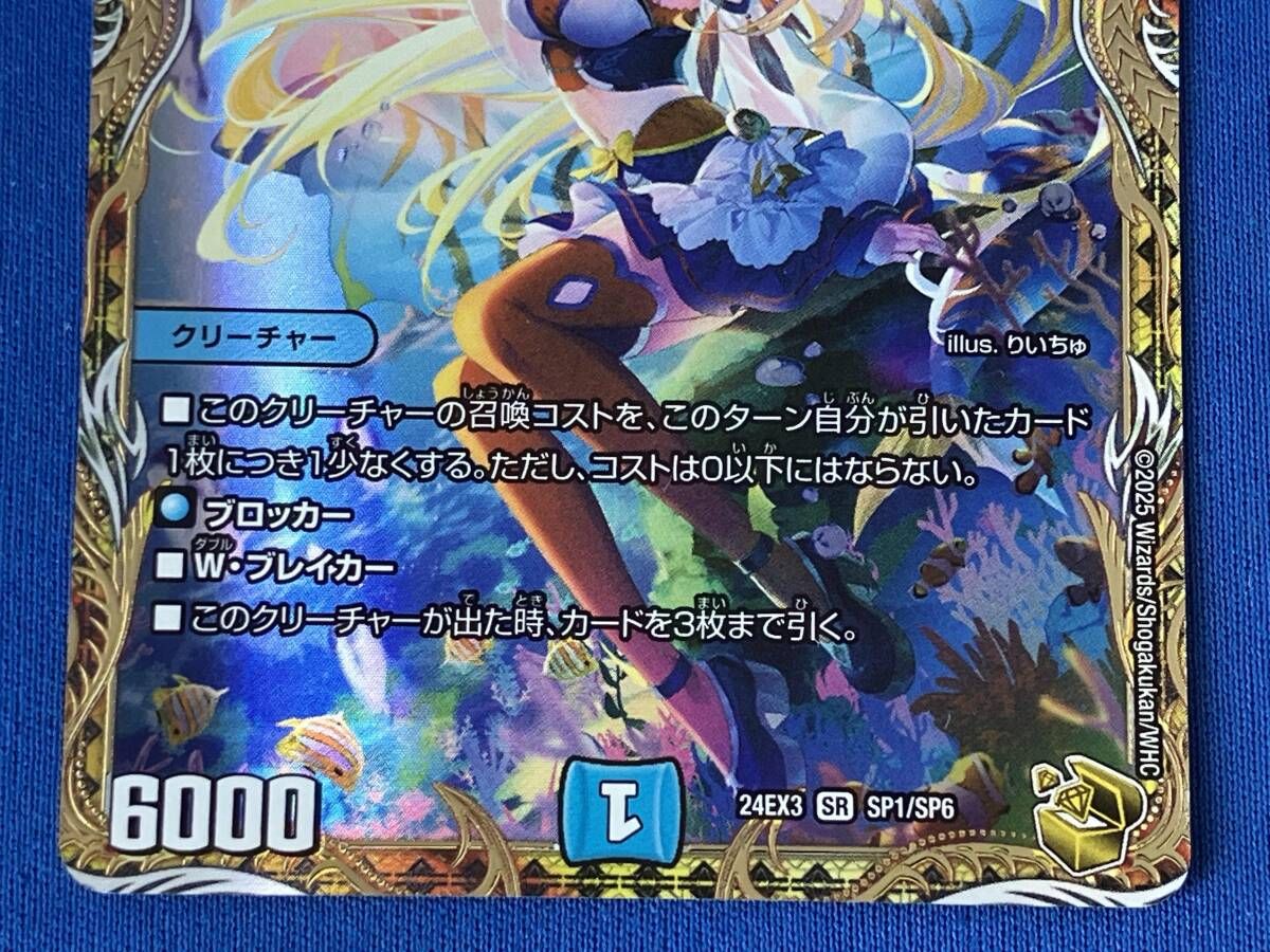 絶海の虎将 ティガウォック / SR / デュエルマスターズ / 24EX3 SP1