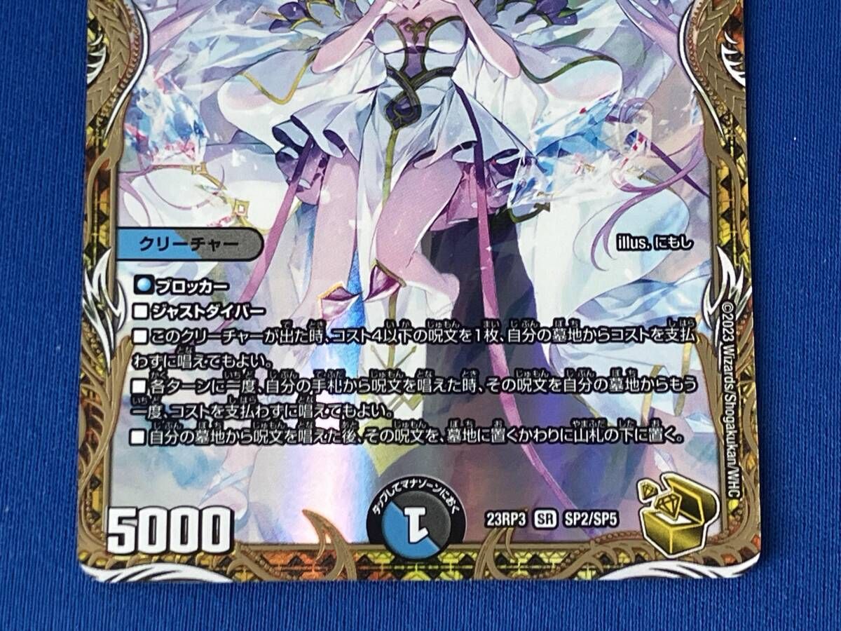 龍素記号wD サイクルペディア / SR / デュエルマスターズ / 23RP3 SP2