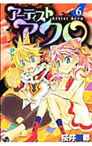 アーティスト アクロ 6／桜井亜都 - メルカリ