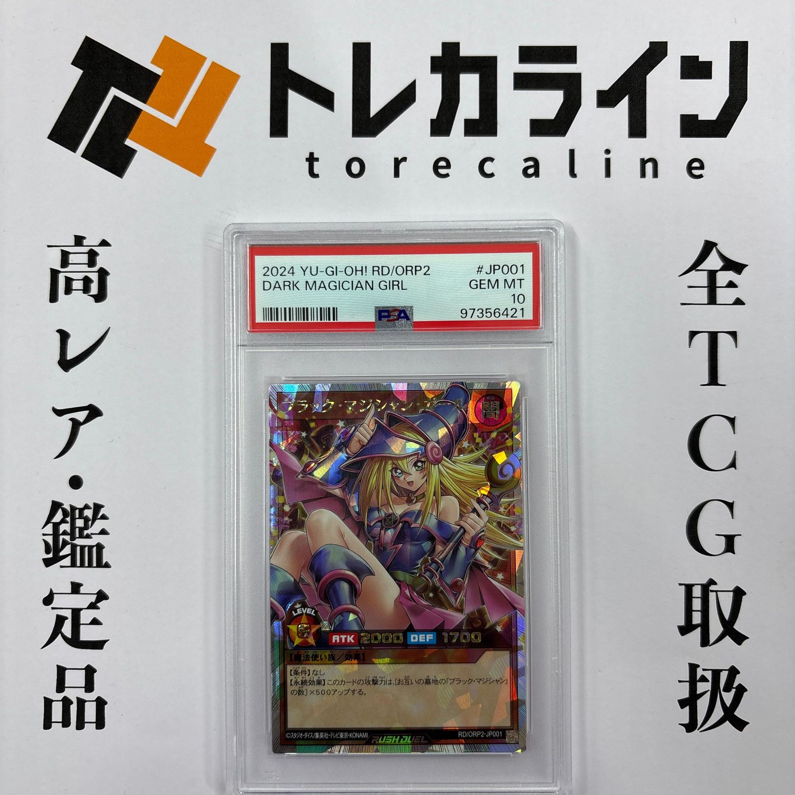 遊戯王ラッシュデュエルブラック・マジシャン・ガールオーバーラッシュ