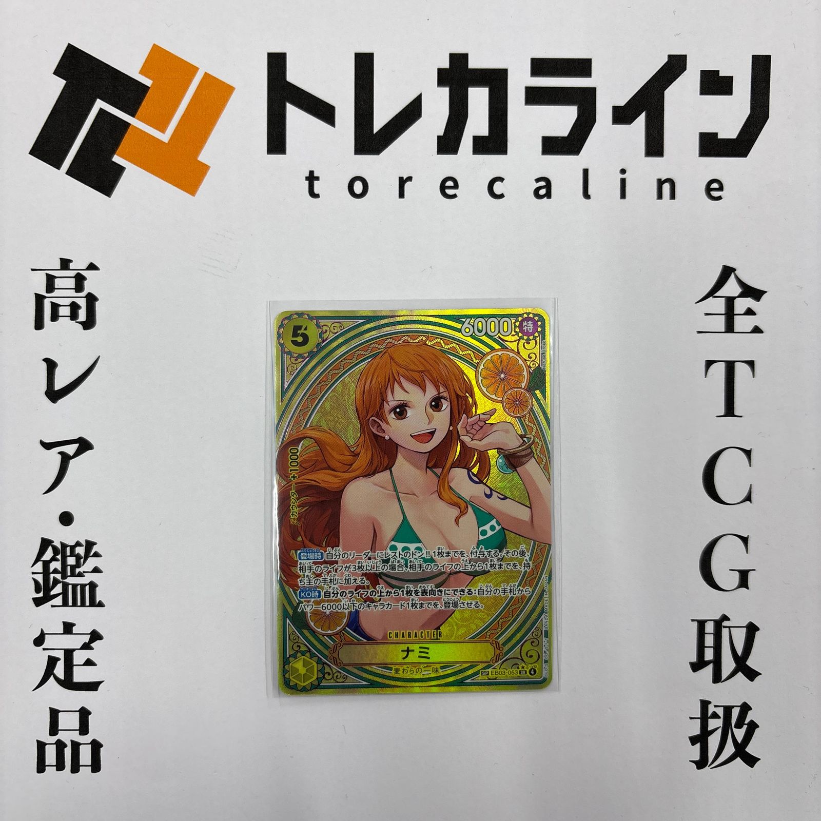ONE PIECEカードゲーム Heroines Edition ナミ EB03-023 SP - メルカリ